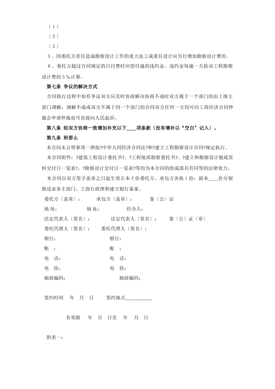 建设工程合同国家统一文本格式_第3页