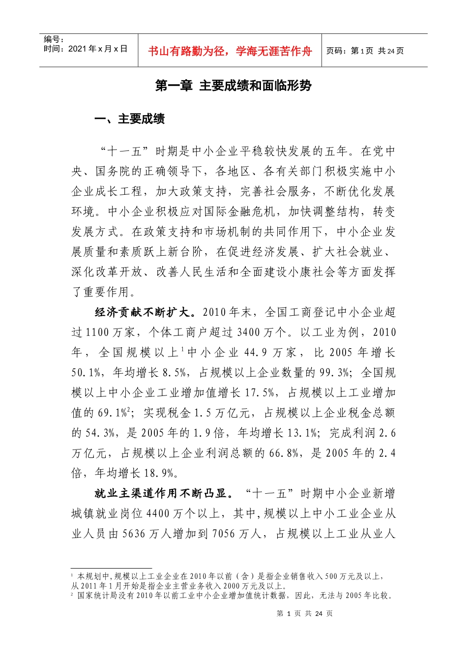 十二五中小企业发展规划_第2页