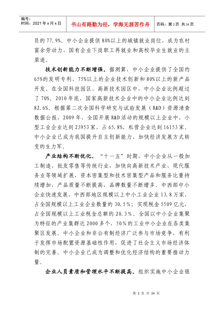 十二五中小企业发展规划_第3页