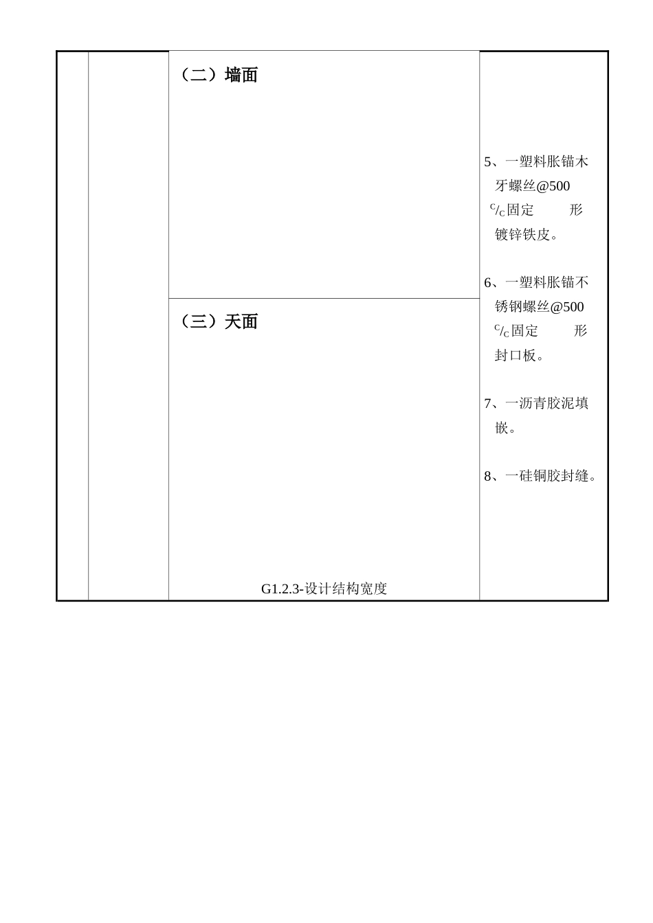建筑工程质量通病图集_第3页