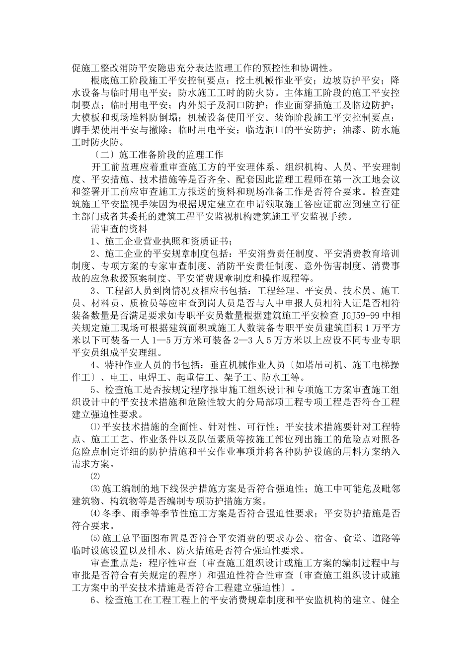 安全监理细则we1_第3页