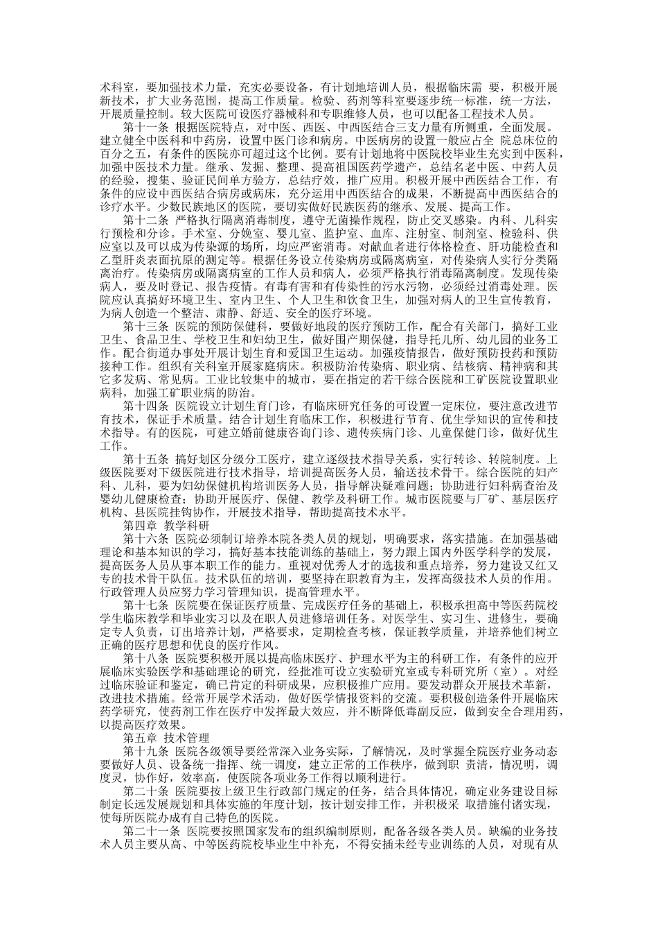 医院现有的管理制度(doc 56页)_第2页