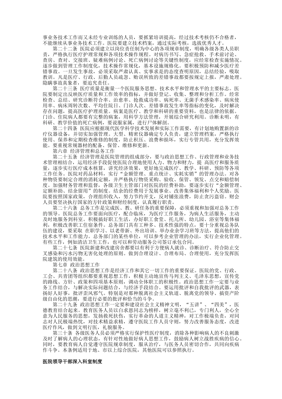 医院现有的管理制度(doc 56页)_第3页