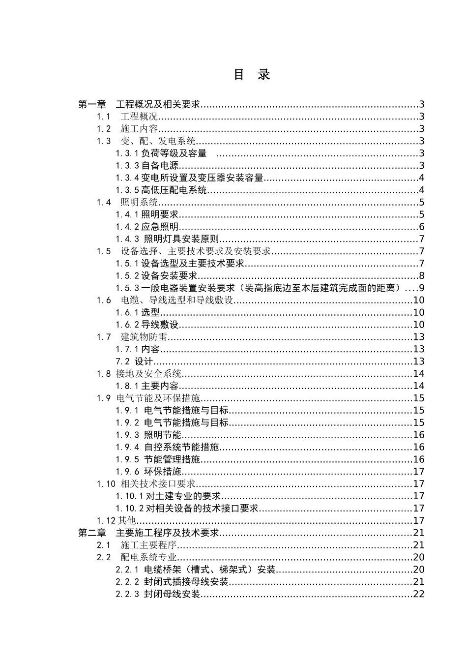 宝钢大厦电气施工方案_第3页
