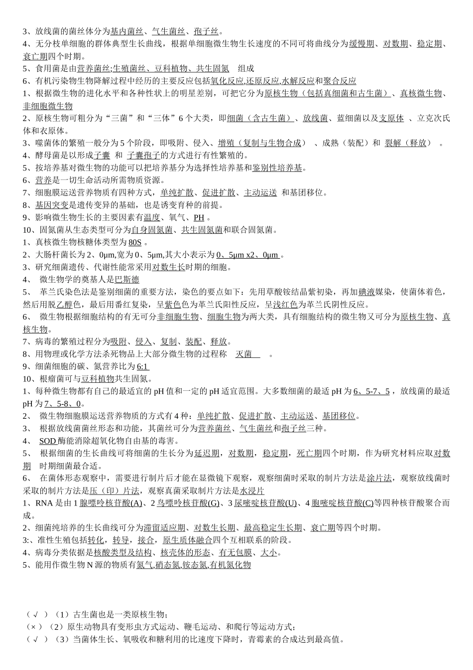 微生物复习题(有答案)_第2页