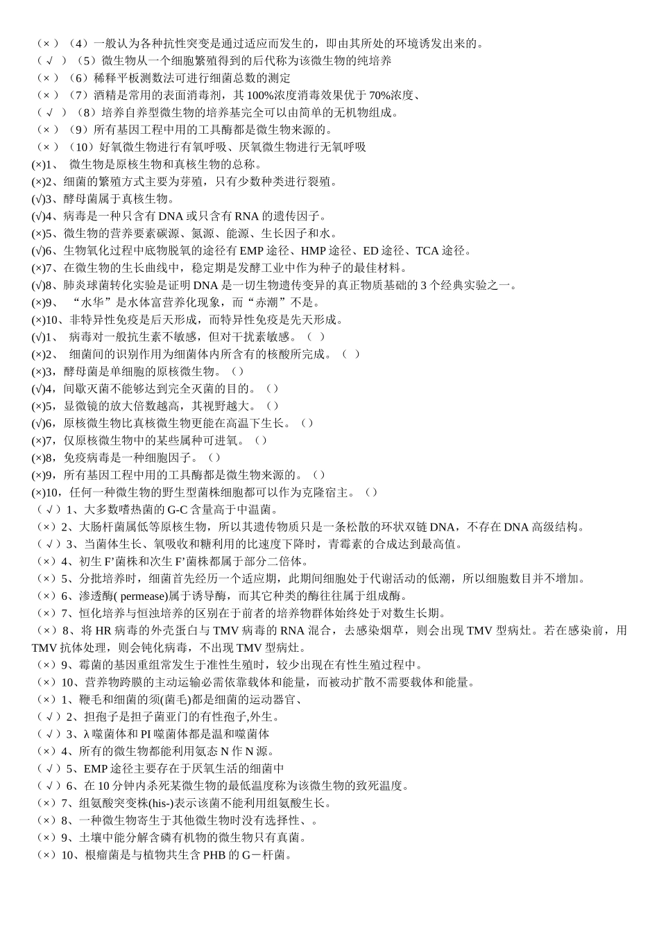 微生物复习题(有答案)_第3页