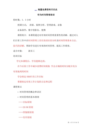 华为的时间管理培训讲义