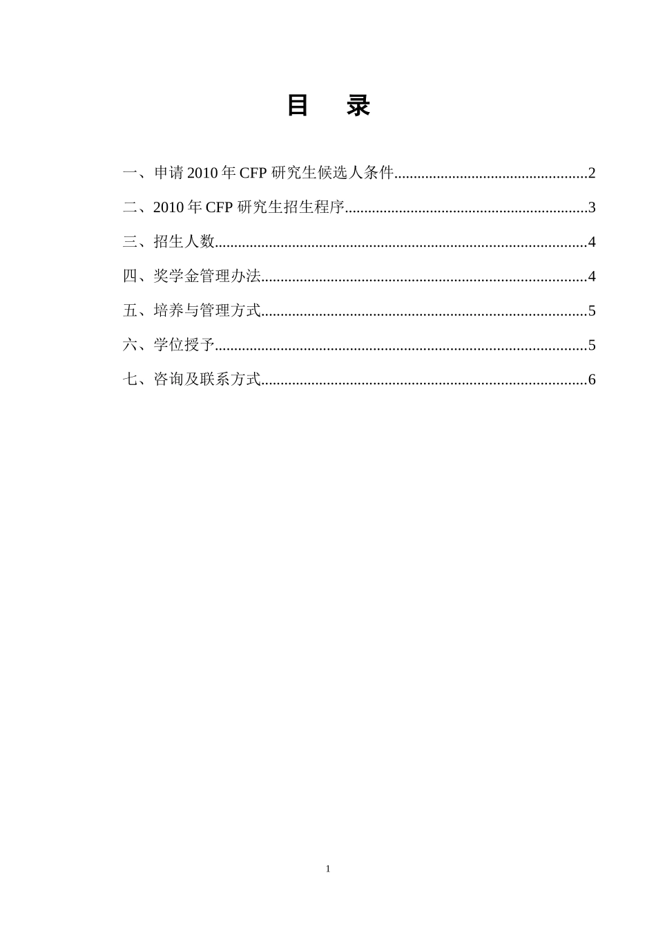北京师范大学社会发展与公共政策学院_第2页