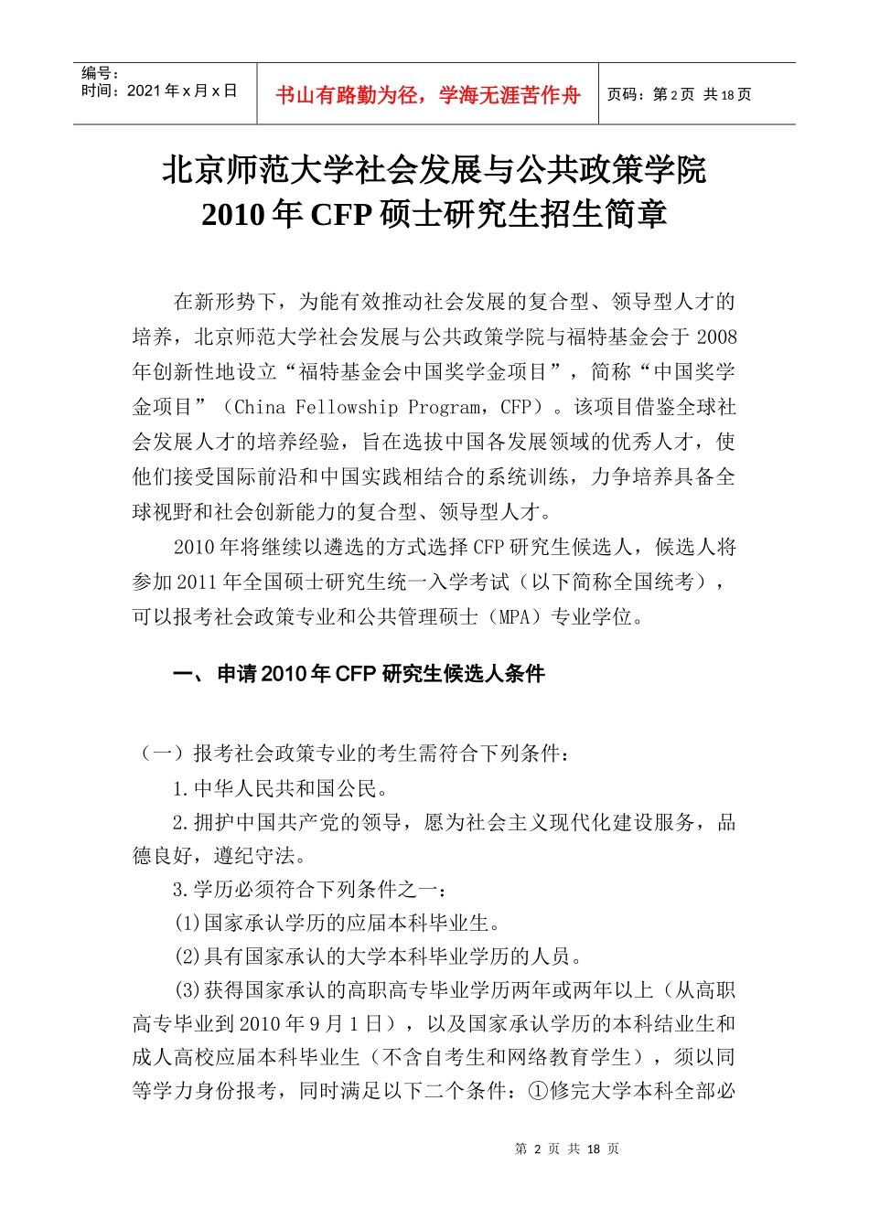 北京师范大学社会发展与公共政策学院_第3页