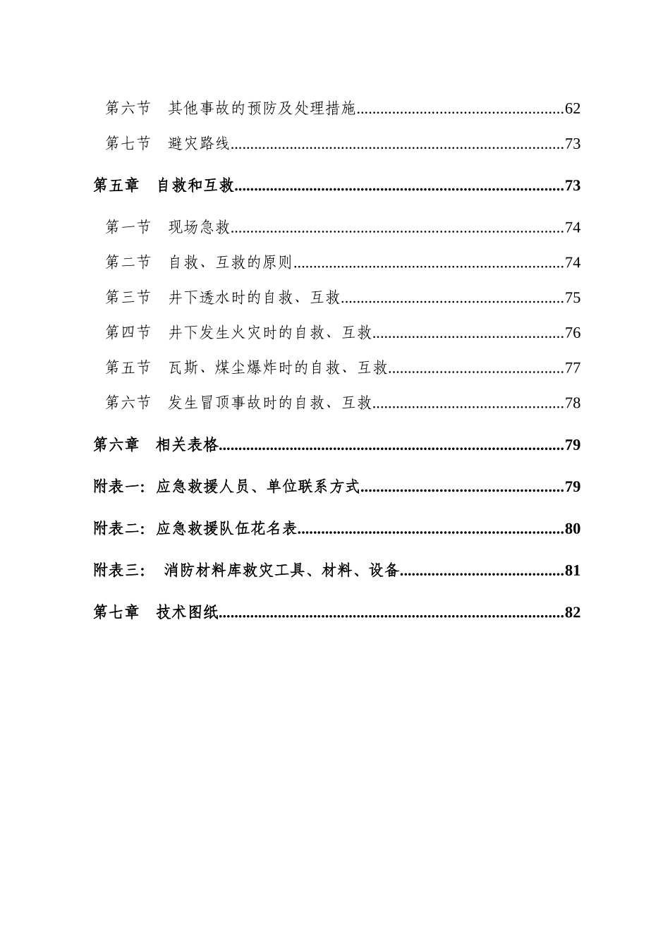和善煤矿XXXX年矿井灾害预防与处理计划_第2页