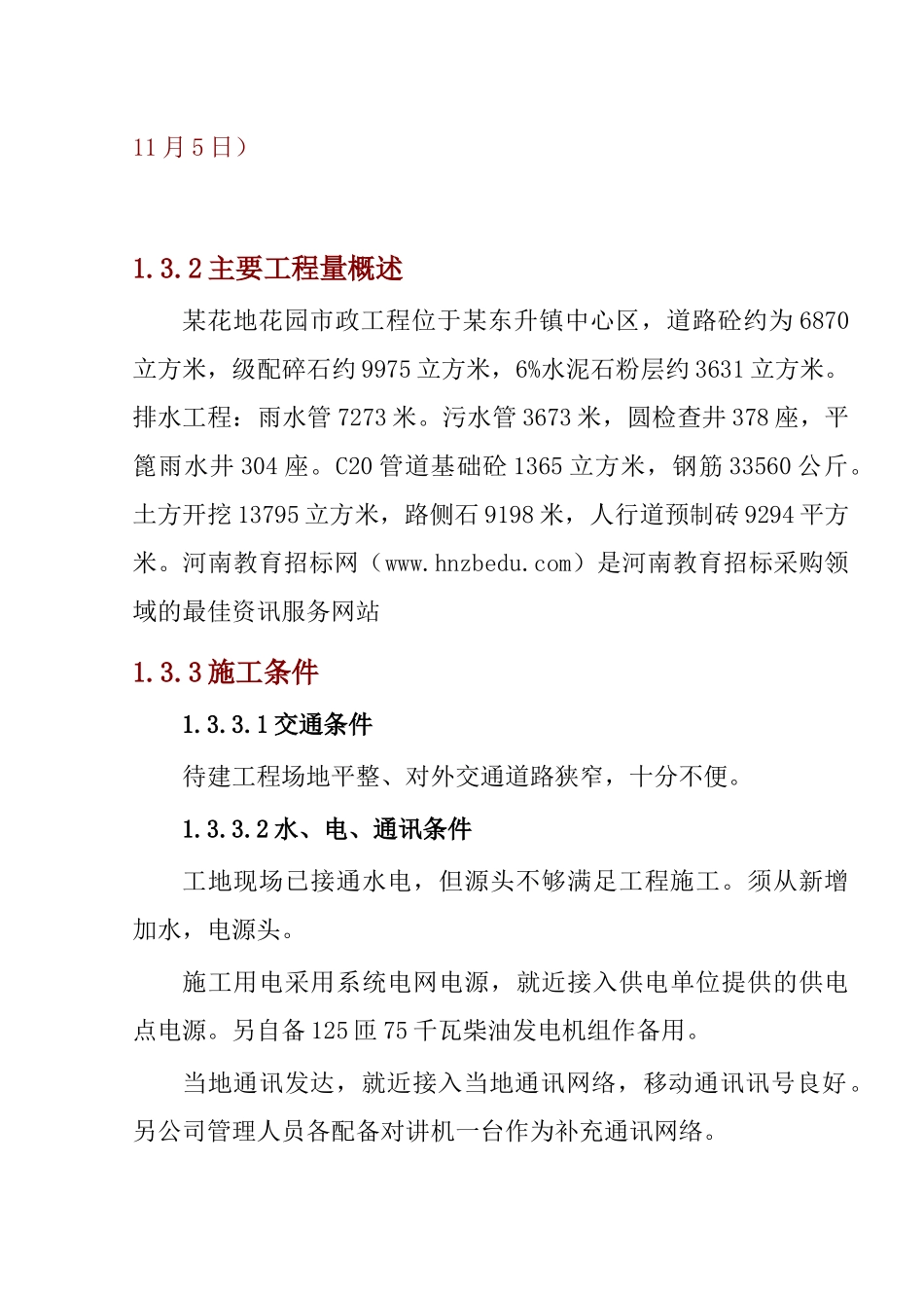 巫山县职教工业园校门与景观大道工程施工组织设计--zhongrugang123_第3页