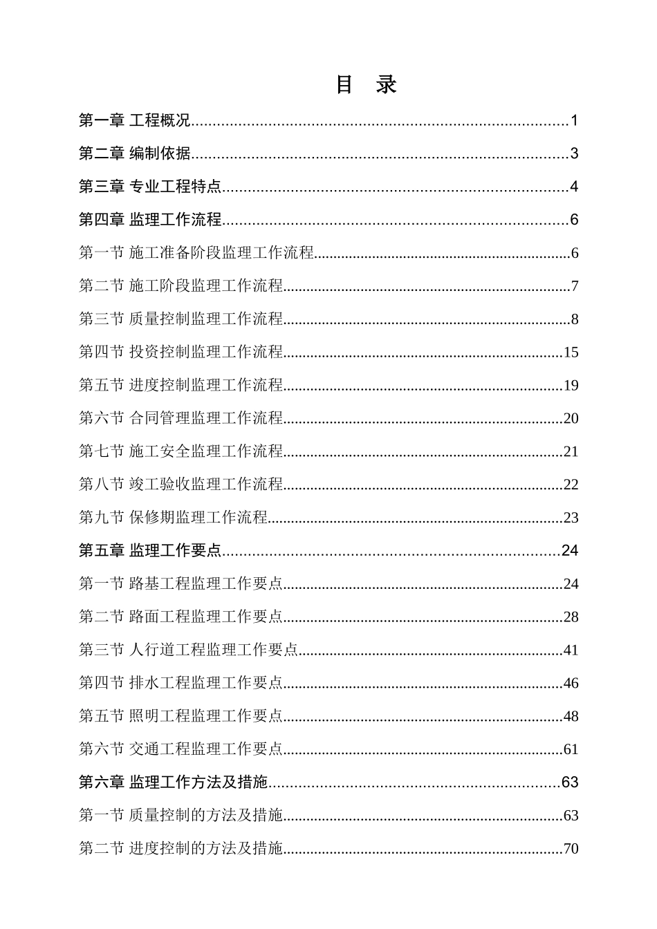 市政道路工程《监理实施细则》范本(87页)_第3页