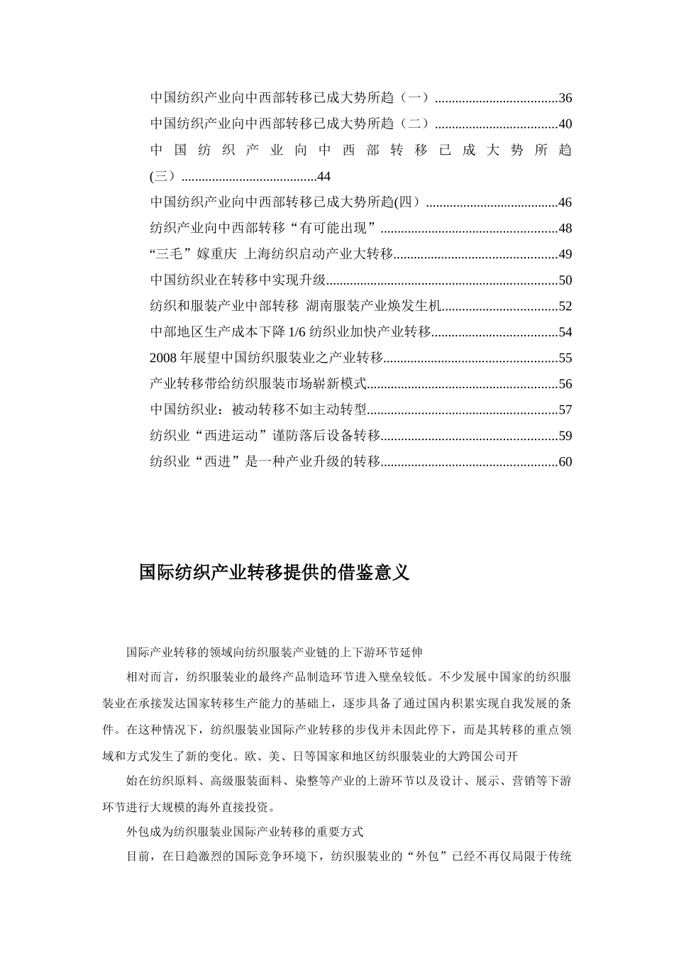 国际纺织产业转移的现状及趋势_第2页