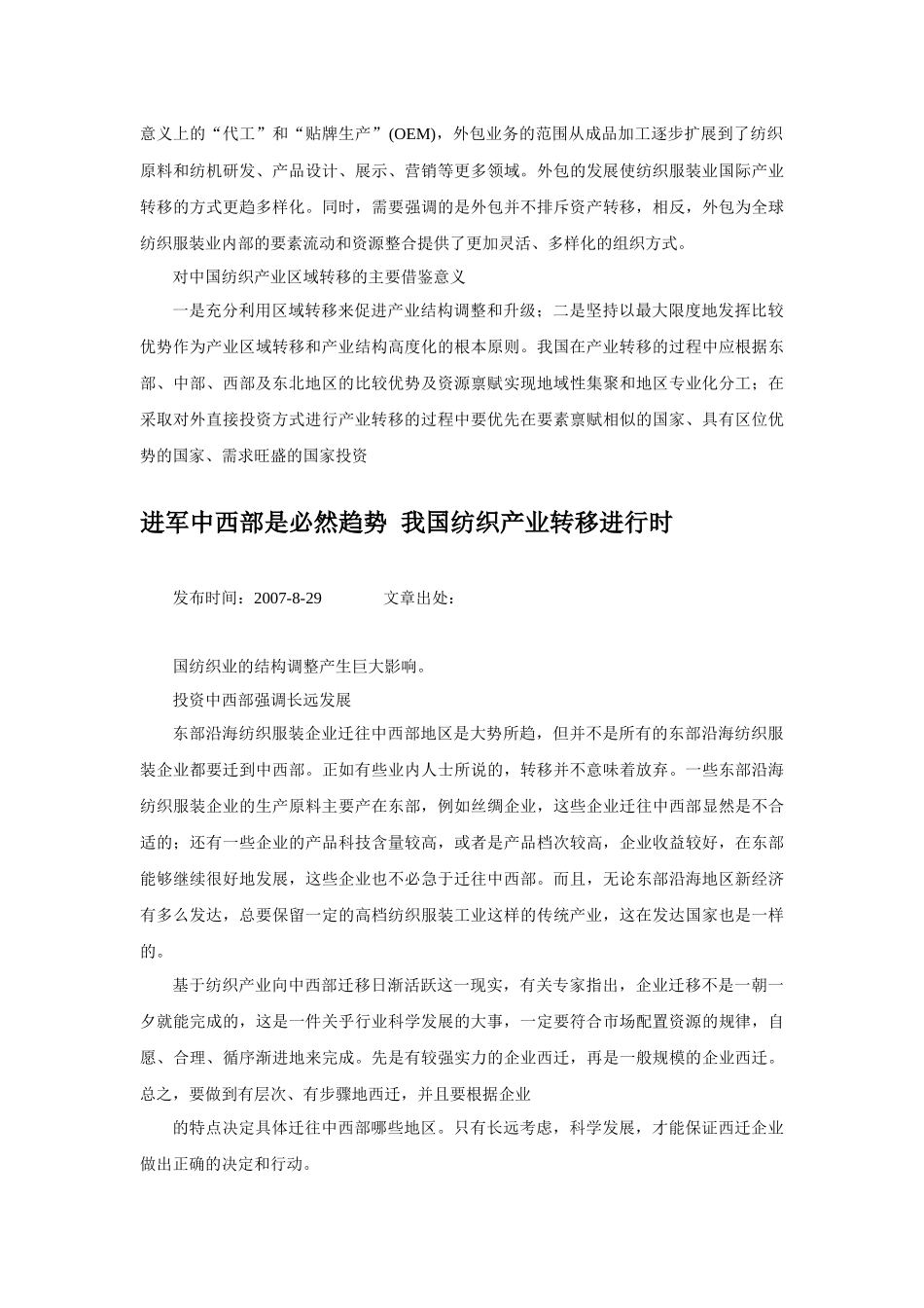 国际纺织产业转移的现状及趋势_第3页