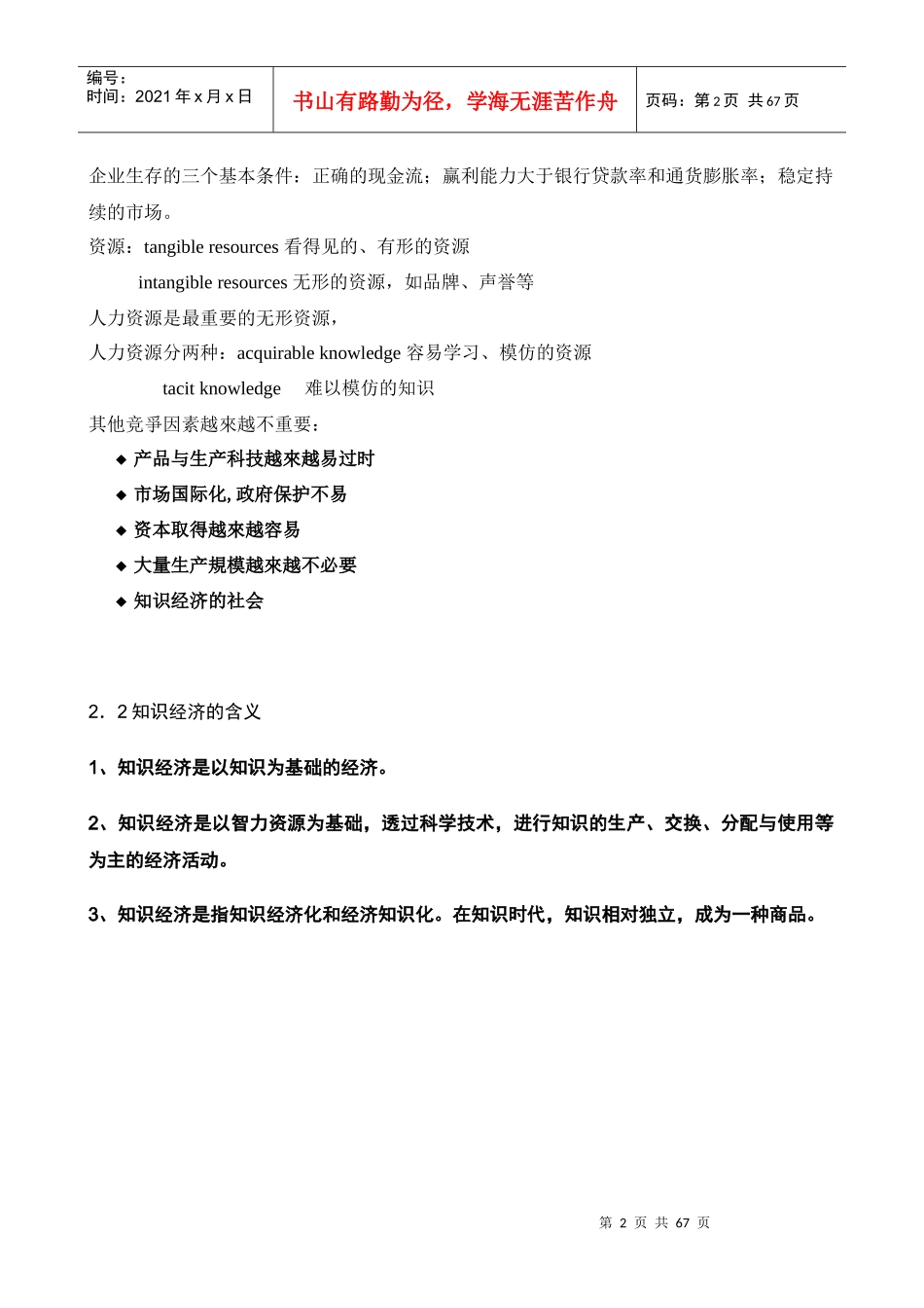 北京大学实战教程之MBA人力资源管理_第2页