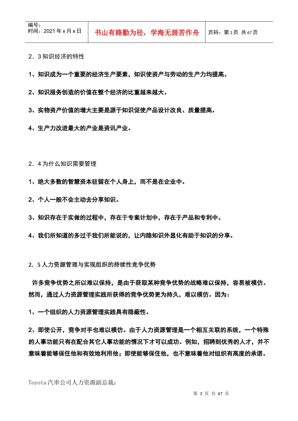 北京大学实战教程之MBA人力资源管理_第3页