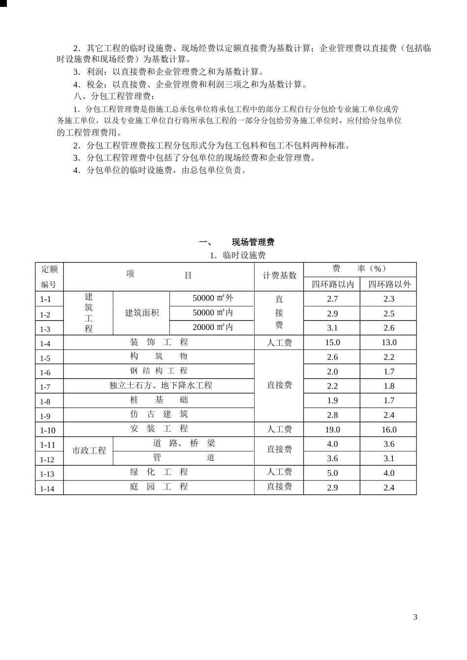 北京市建设工程费用定额_第3页