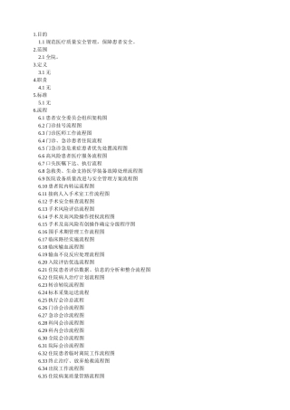 医疗质量安全管理工作流程