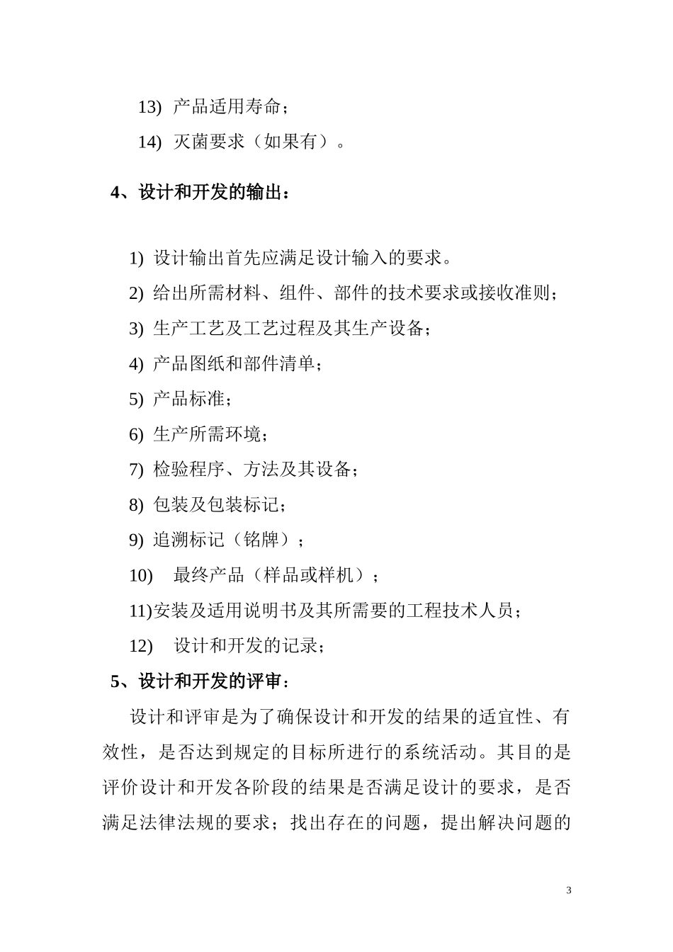 医疗器械产品的设计与开发_第3页