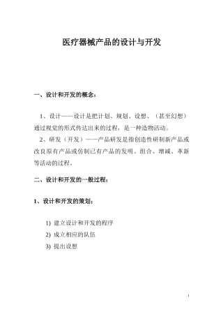 医疗器械产品的设计与开发