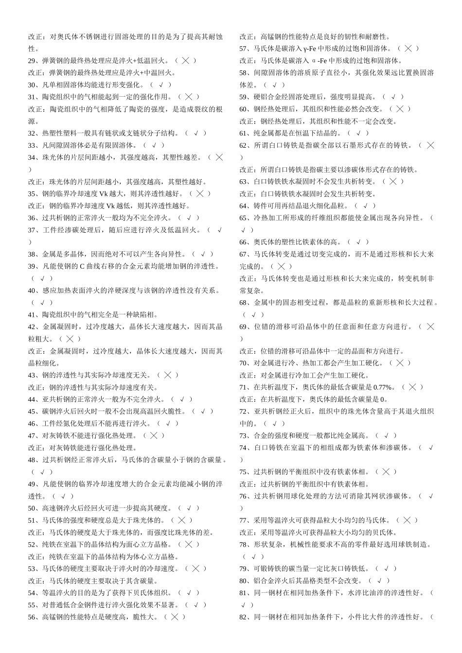 工程材料以及热处理复习资料_第2页