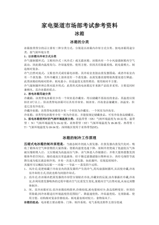 家电渠道市场部考试参考资料大全