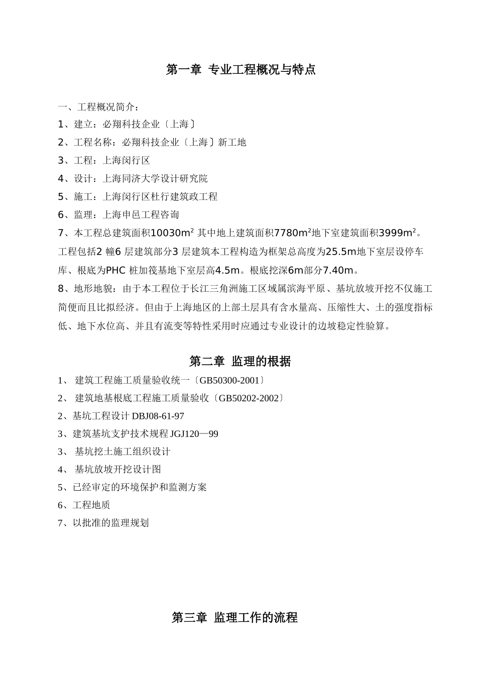 基坑、土方实施细则_第3页