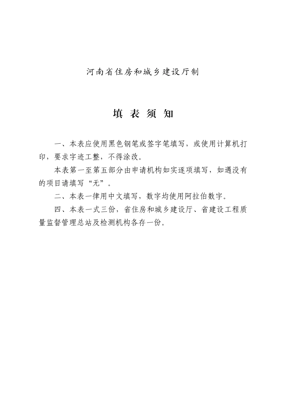 建设工程质量检测资质延期申请书_第2页