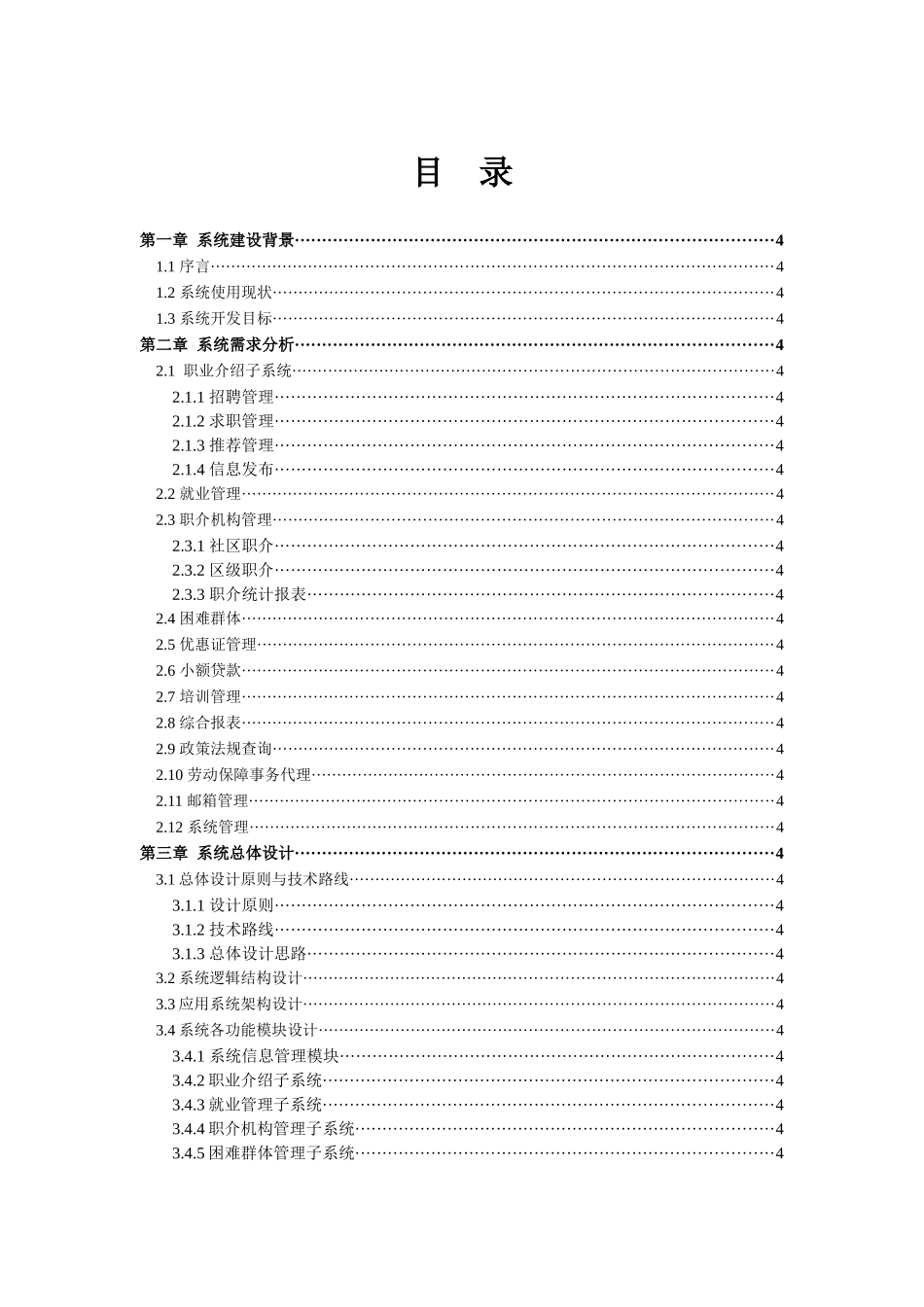 劳动就业管理信息系统可行性分析报告_第3页