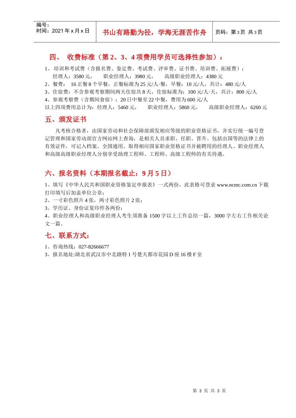 劳动部28期职业经理人认证特训营_第3页
