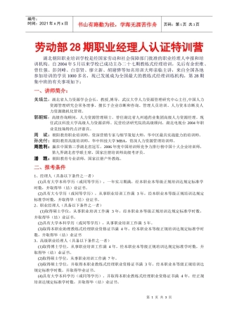 劳动部28期职业经理人认证特训营