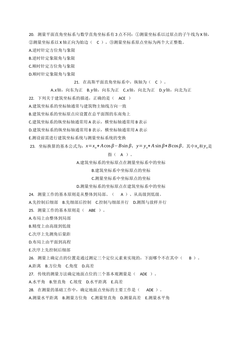 工程测量项目竞赛理论考试题库_第3页