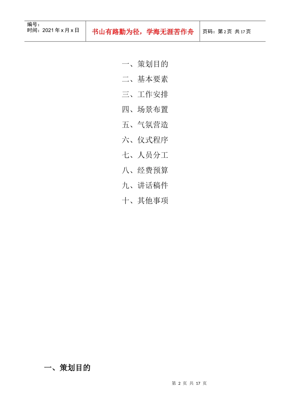 北京康桥市政新址落成庆典策划方案_第2页