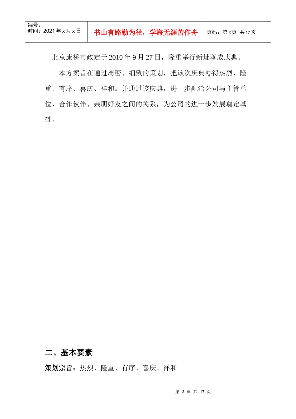 北京康桥市政新址落成庆典策划方案_第3页