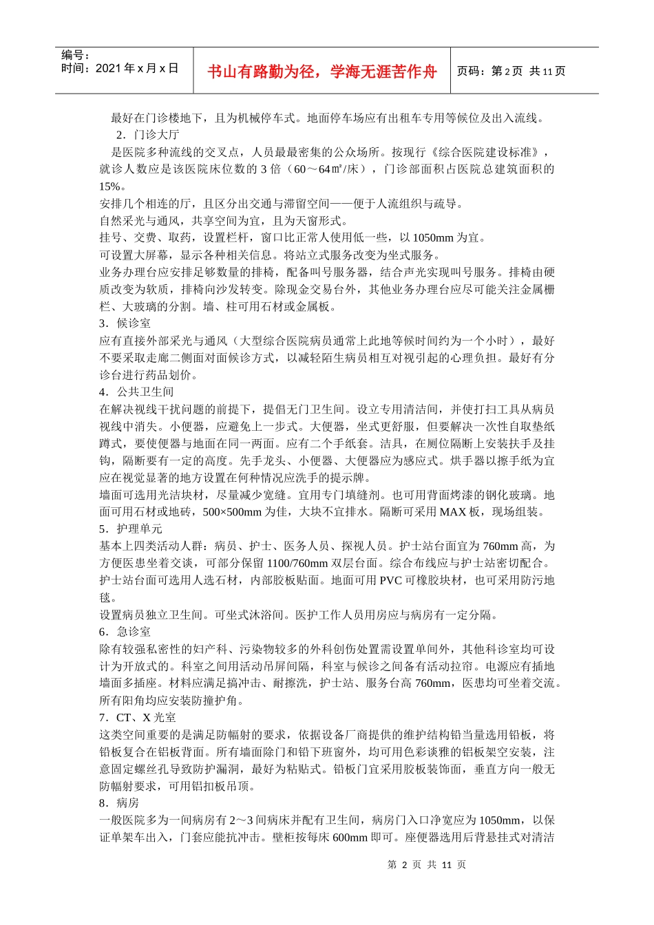 医院室内设计及装修_第2页