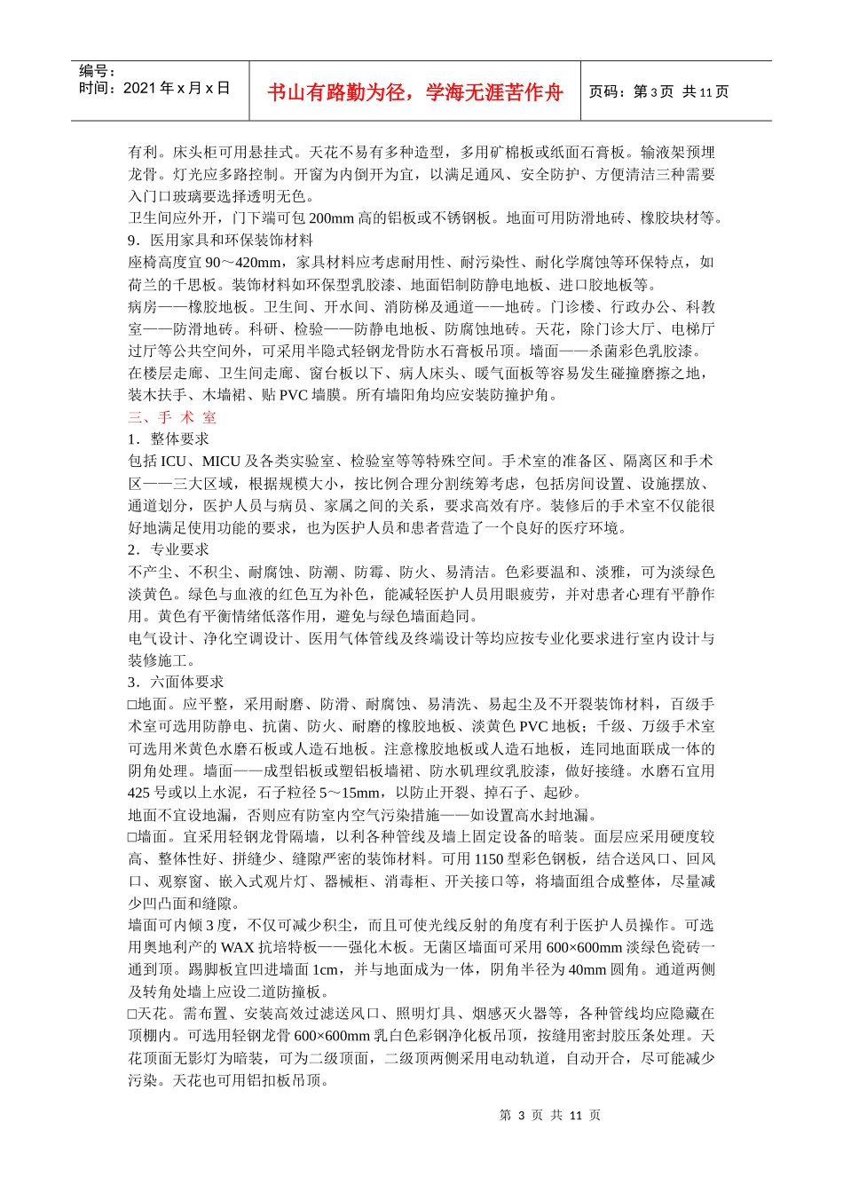 医院室内设计及装修_第3页