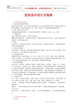 医院室内设计及装修
