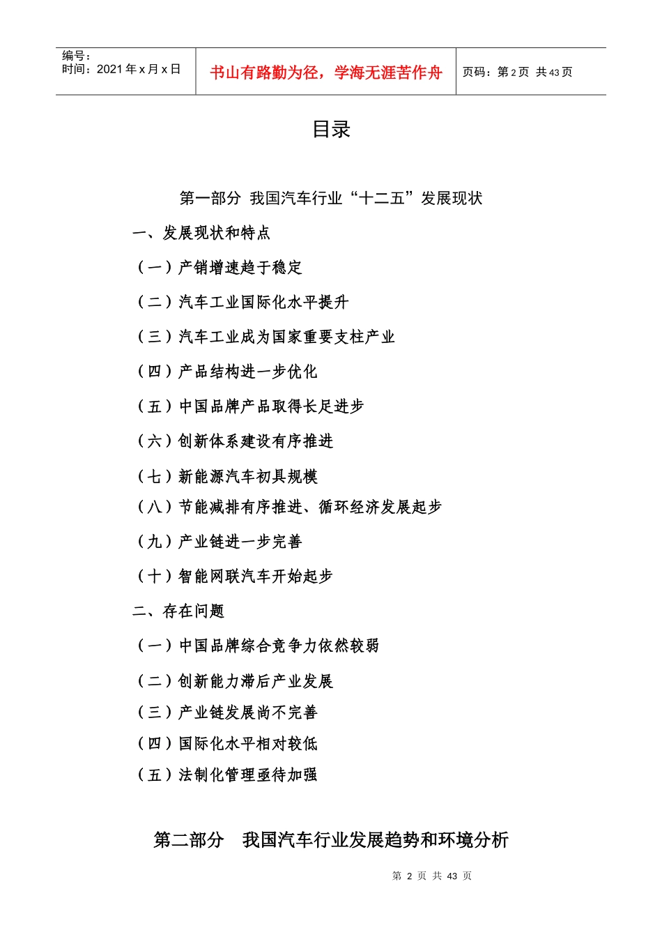 十三五汽车工业发展规划意见征求意见稿_第2页