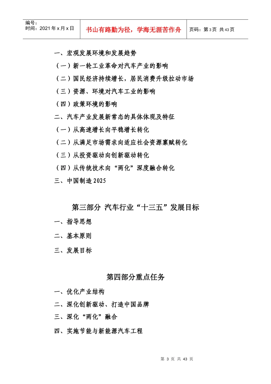 十三五汽车工业发展规划意见征求意见稿_第3页