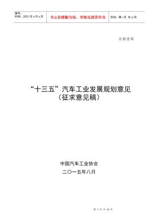 十三五汽车工业发展规划意见征求意见稿