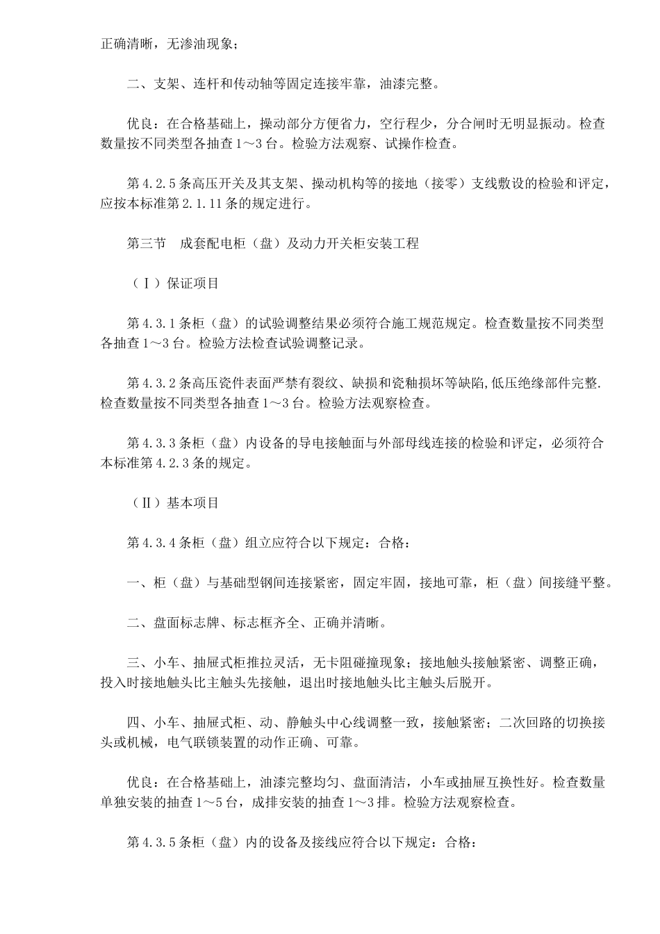 建筑电气安装工程质量检验评定标准知识_第3页