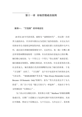 卷烟行业市场营销学下册