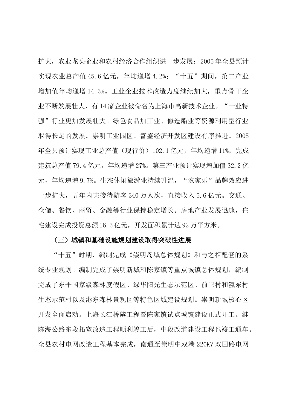 崇明县国民经济和社会发展第十一个五年规划纲要（草案）_第3页