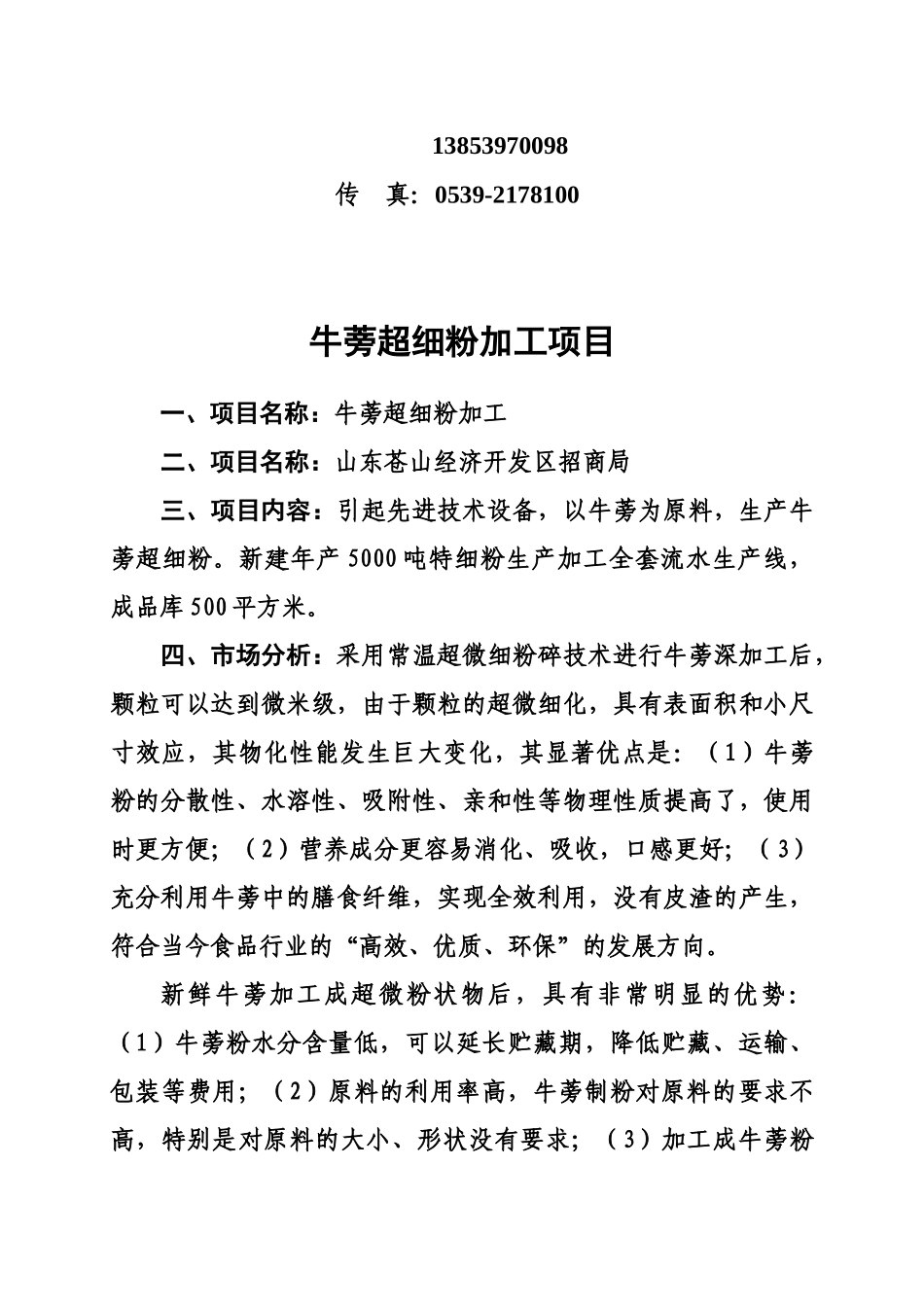 山东苍山经济开发区对外经济合作招商引资项目_第2页