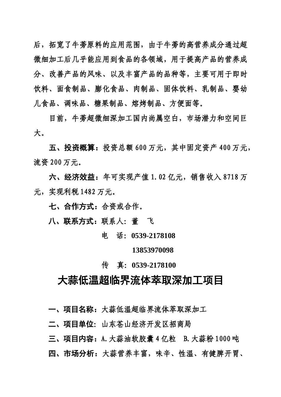 山东苍山经济开发区对外经济合作招商引资项目_第3页