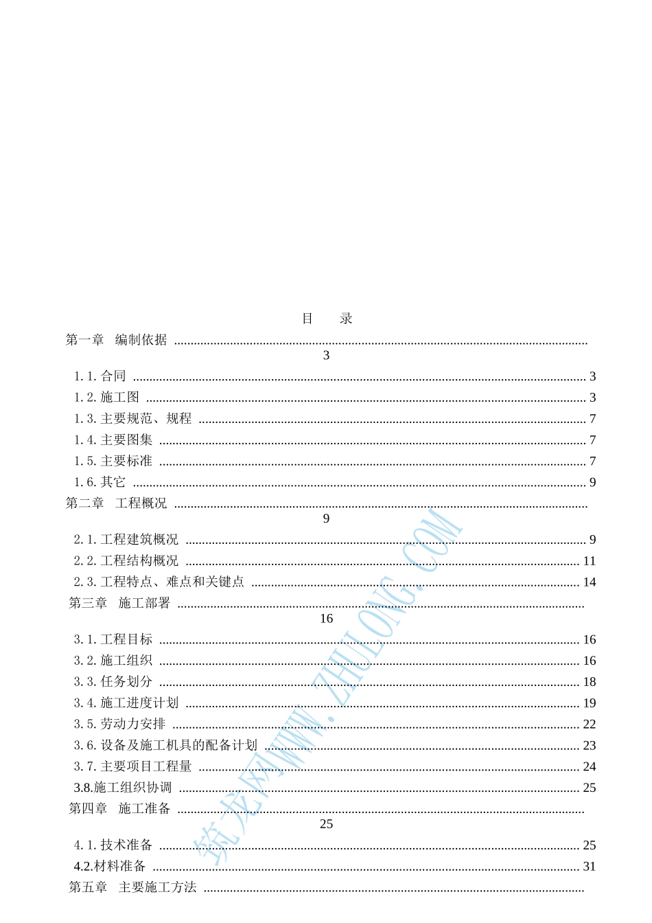 北京某玻璃幕墙施工组织设计_第1页