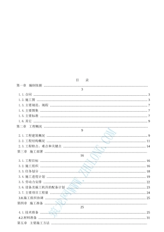 北京某玻璃幕墙施工组织设计