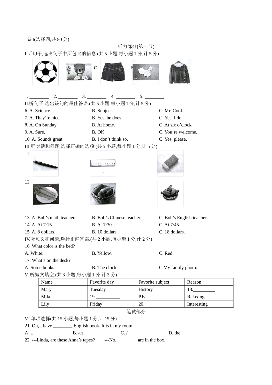 河北石家庄市秋人教英语七上期末练习_第1页