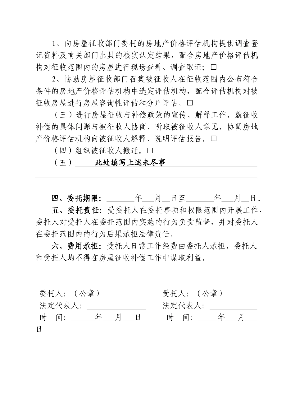 国有土地房屋征收与补偿格式文书_第3页