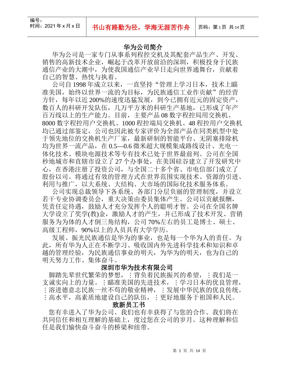华为技术有限公司员工手册_第1页
